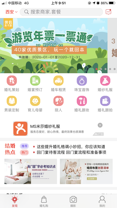 结婚小秘书 Screenshot