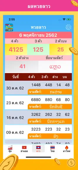 Game screenshot หวยหุ้น หวยฮานอย หวยลาว hack