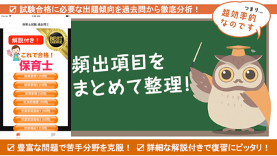 Screenshot #1 pour 保育士 過去問 解説付き