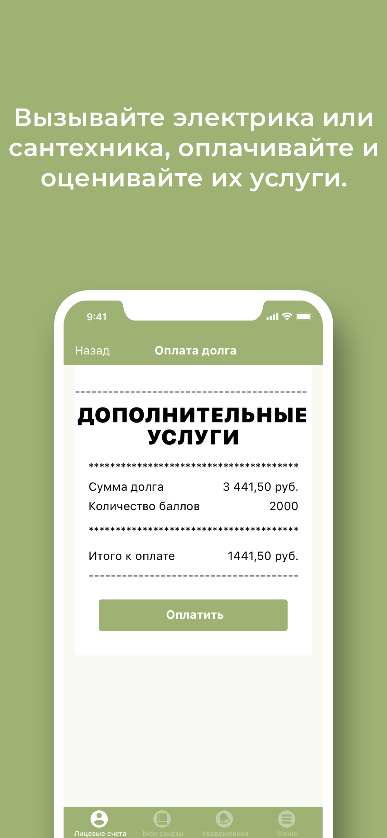 ДЭЗИС ЖКХ