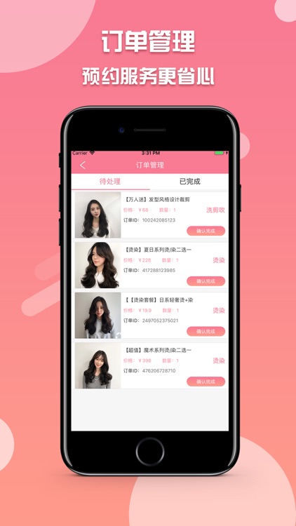 唐人造型商家端