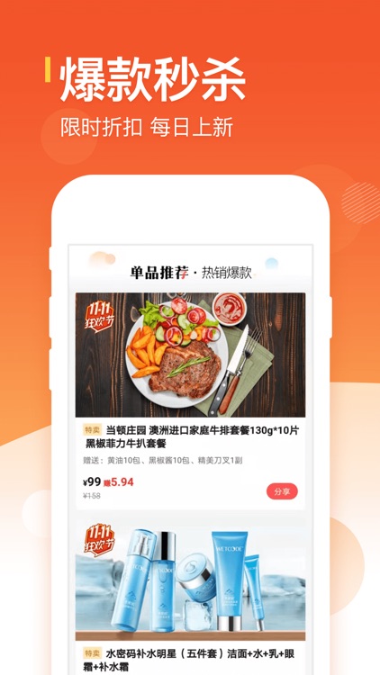 公销社 screenshot-3