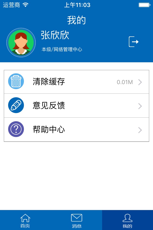 济南幼儿师范高等专科学校移动平台 screenshot 3