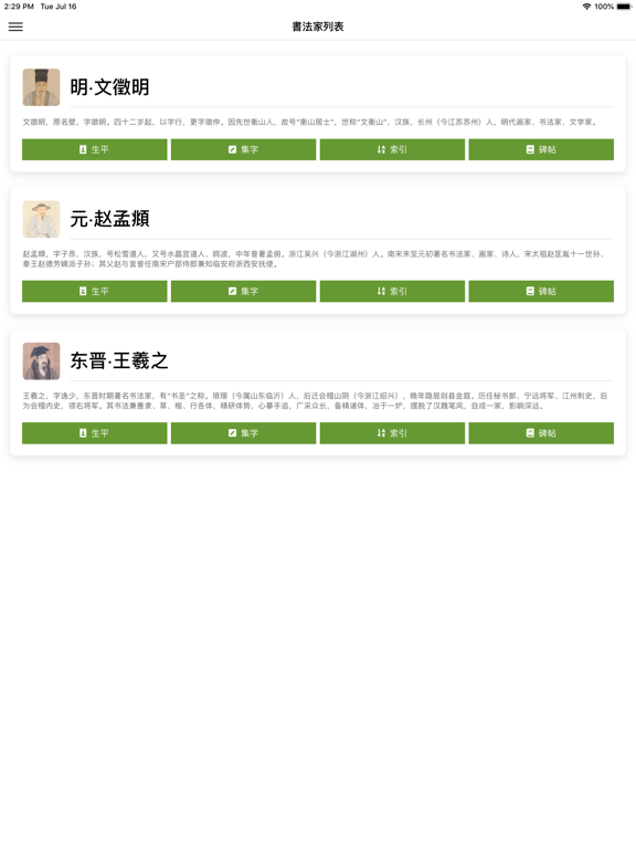 Screenshot #4 pour 今夕社书法馆