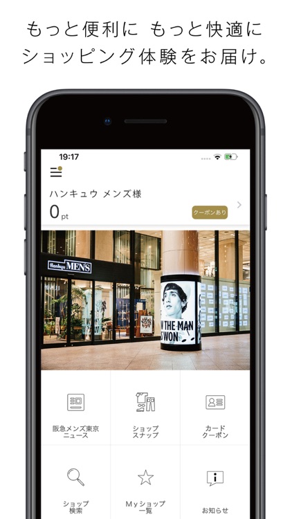 阪急メンズ東京