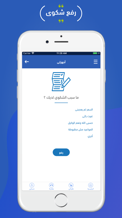 أجهزتي screenshot