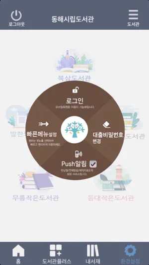 동해시립도서관 screenshot 4