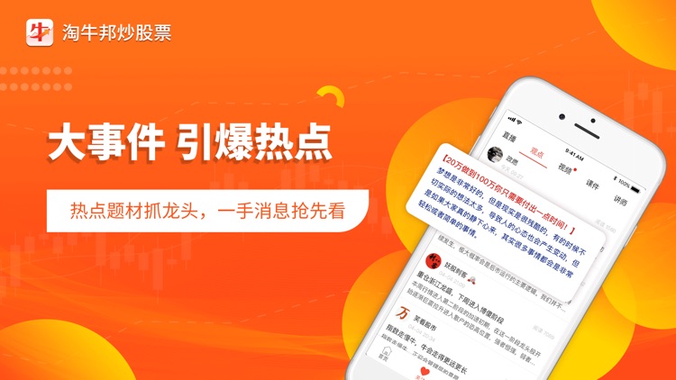 淘牛邦炒股票-炒股软件股票入门