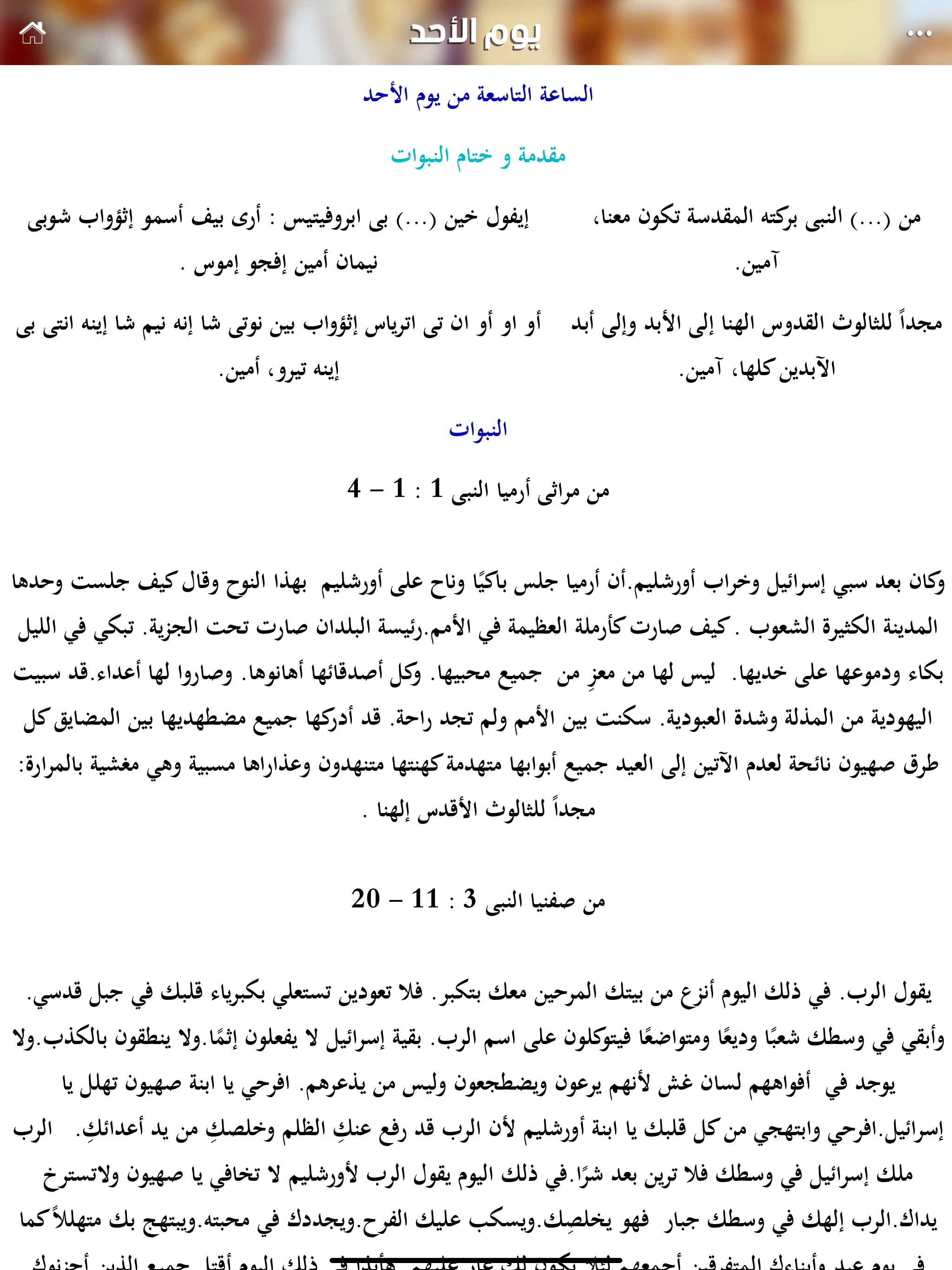دلال اسبوع الآلام
