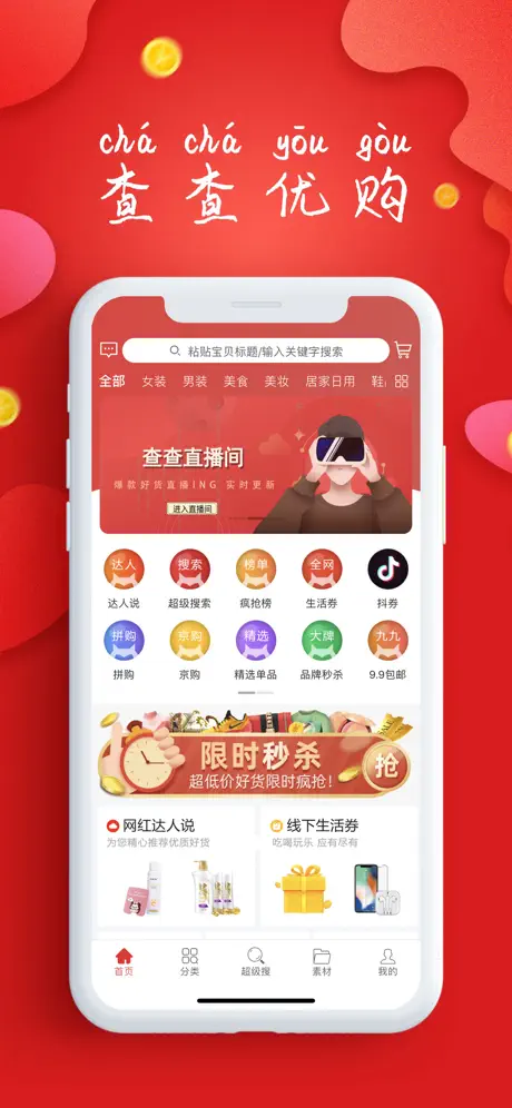 查查优购商城
