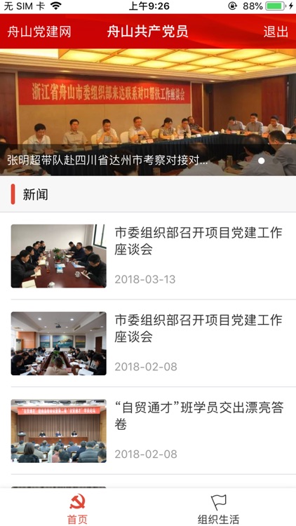 舟山共产党员E家