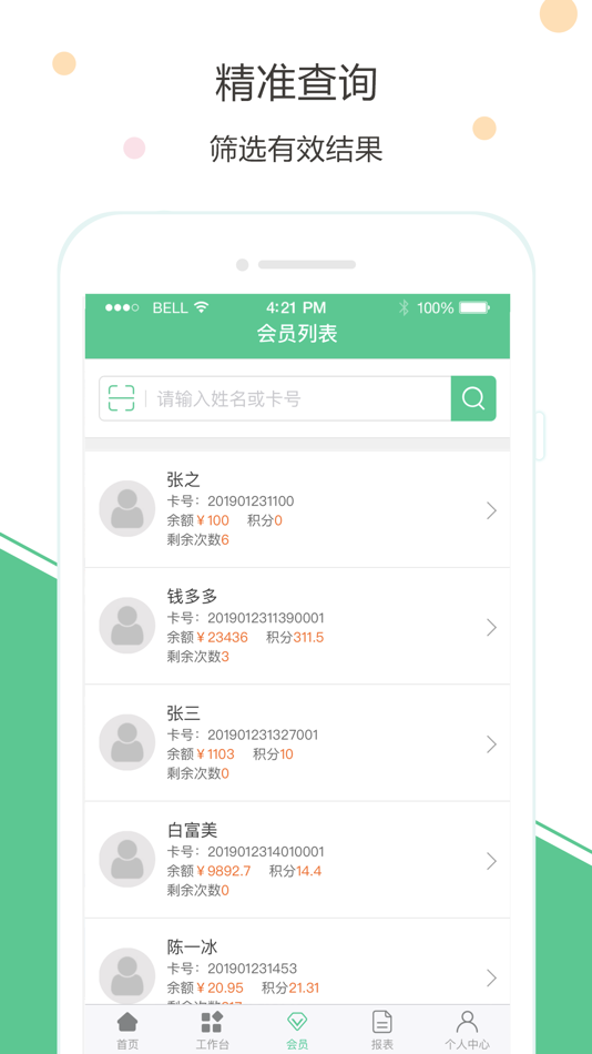 #3. 会员营销 (iOS) Ved: 山东世纪开元电子商务有限公司