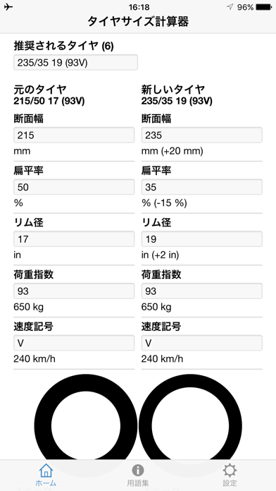 タイヤ計算機 screenshot1