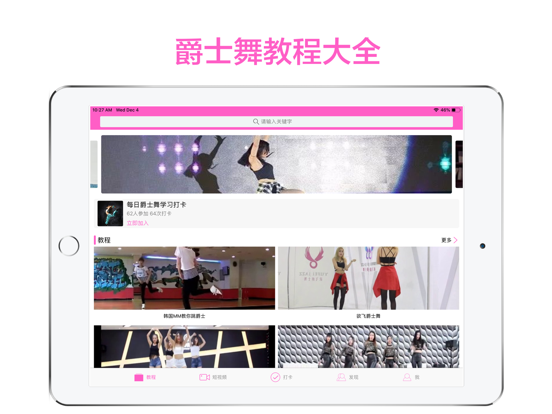爵士舞大全-高清舞蹈教学 iPad screenshot 1 - Sports app