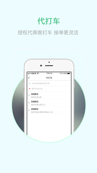 北京出行司机 screenshot 3