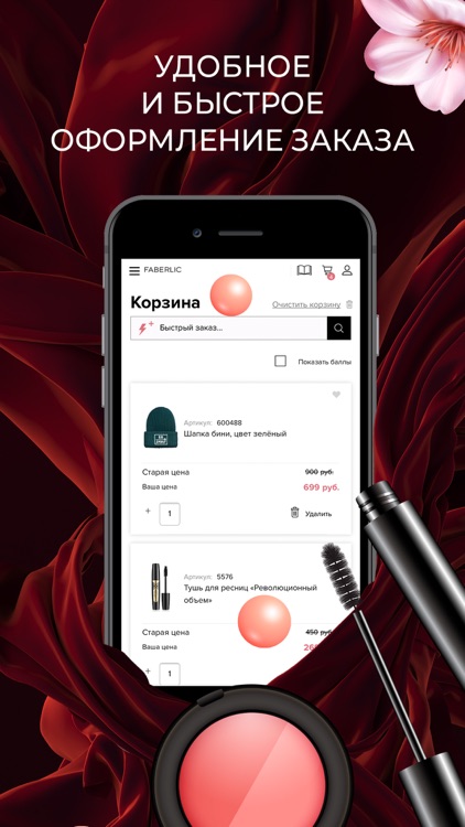 Фаберлик - магазин косметики screenshot-4