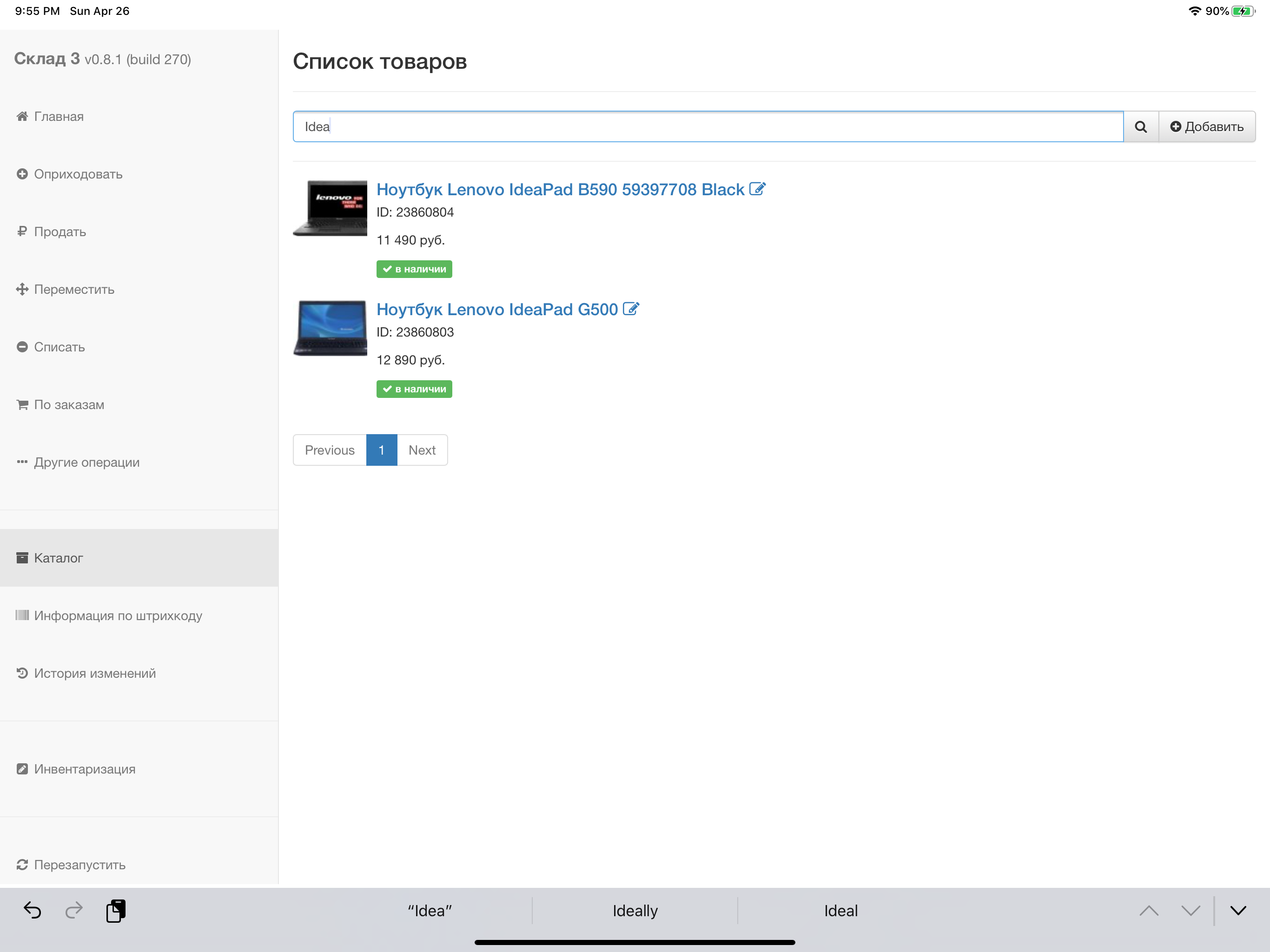 Outofbox.ru Склад 3 Hybrid screenshot 5