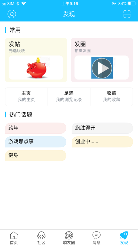#4. 响水网 (iOS) By: 响水县明讯企业文化传播有限公司