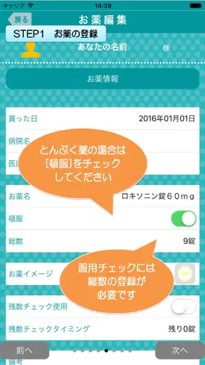 薬いつ飲む？ー服用スケジュールの管理ができるお薬手帳アプリー screenshot 3