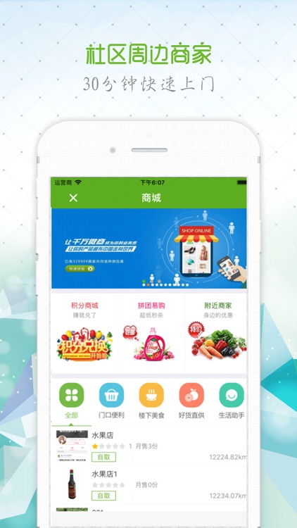 美邻-您身边的生活管家 screenshot-3