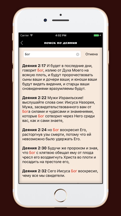 Библия. Синодальный перевод. screenshot-4