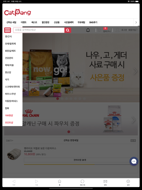 캣팡 - 고양이용품 전문 쇼핑몰 iPad screenshot 3 - Shopping app