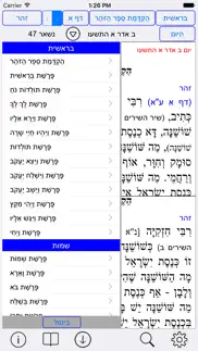 esh zohar אש זוהר iphone screenshot 3