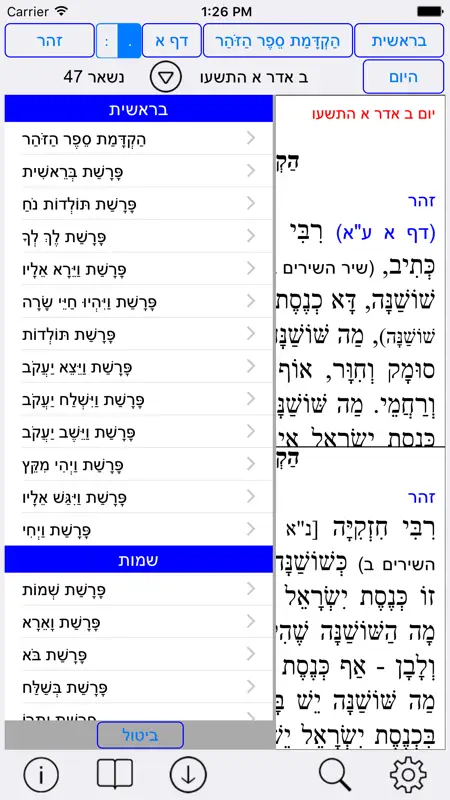 Esh Zohar אש זוהר screenshot 3 of 5