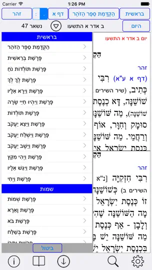 Esh Zohar אש זוהר iPhone Screenshot 3