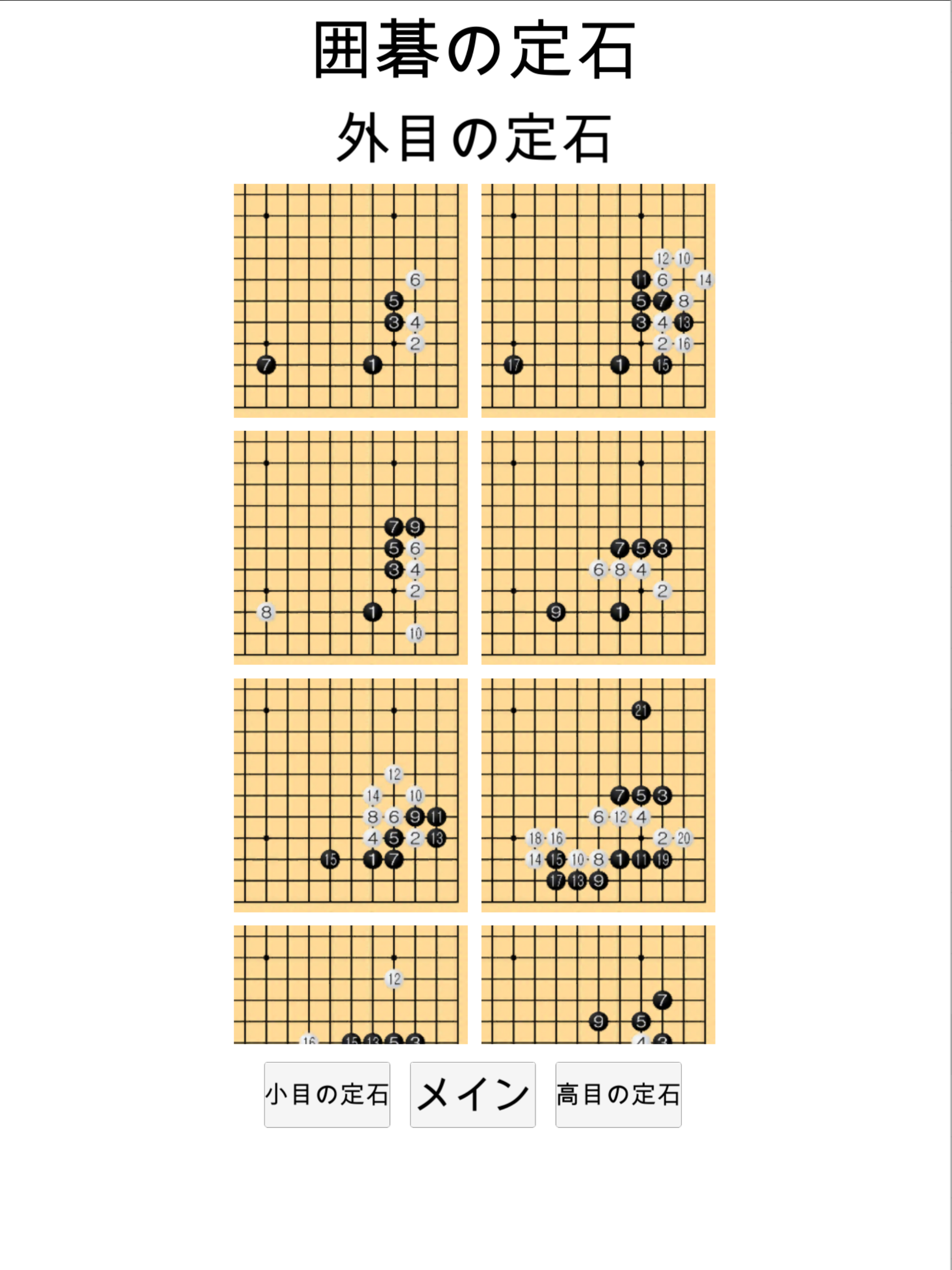 囲碁の勉强 (定石)