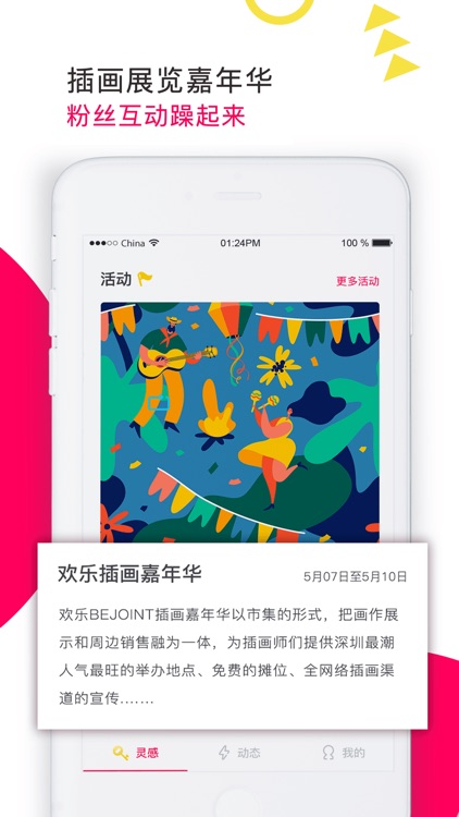 BEJOINT - 创意插画社区 screenshot-3