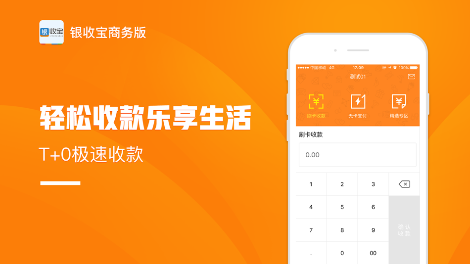 #1. 银收宝商务版 (iOS) 由: Beijing Herongtong Payment Technology Co., Ltd.
