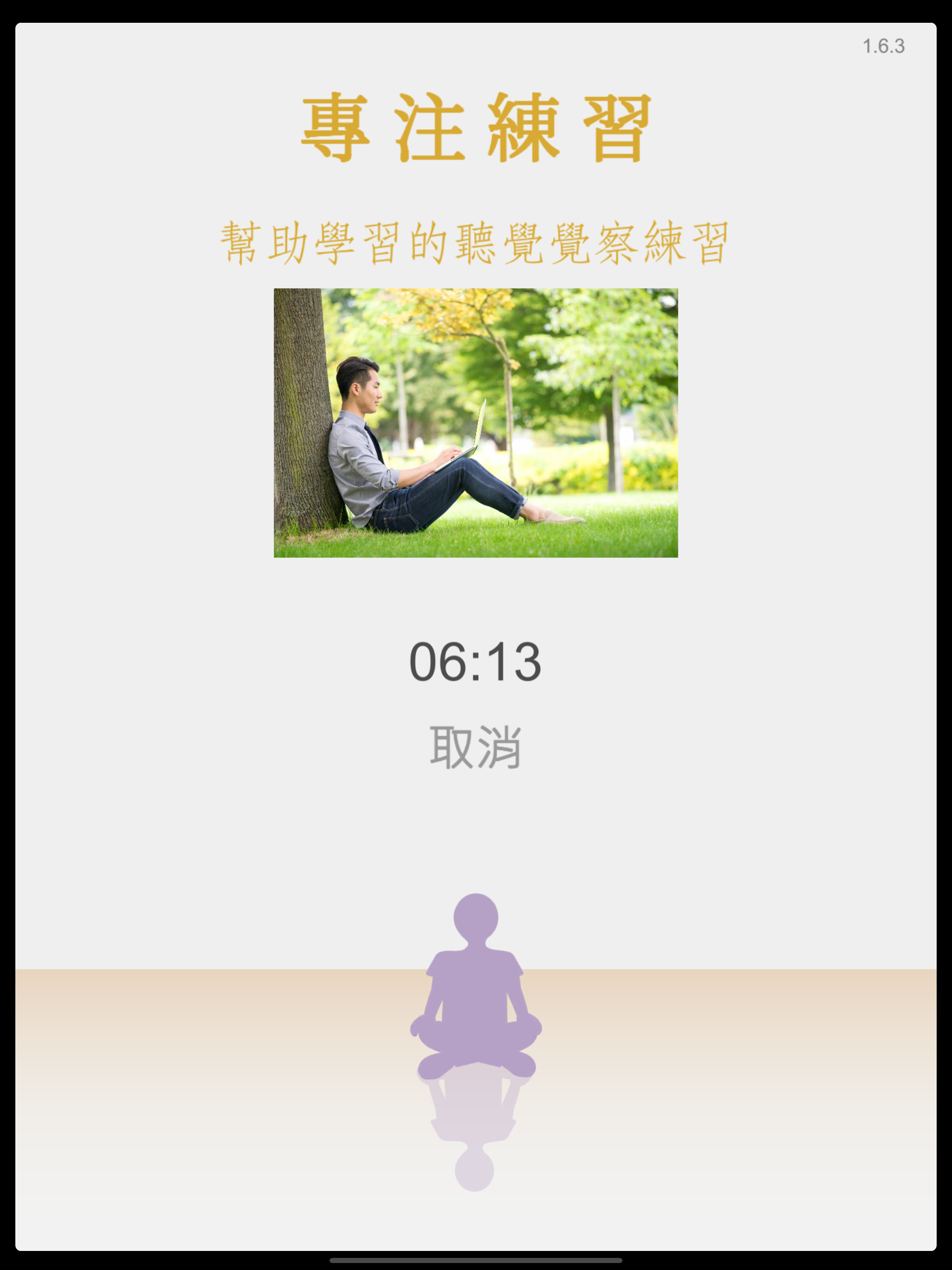 專注紓壓趣