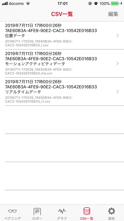 ロガー for JINSMEME screenshot-3