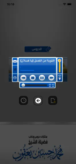 Game screenshot الشيخ محمد حسين يعقوب hack