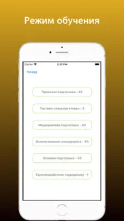 Тест охрана 5 разряд 2024 iphone screenshot 4