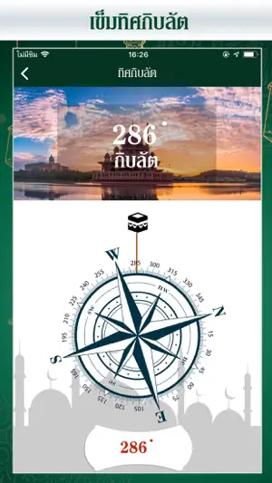 เวลาละหมาดวันนี้ - มุสลิมไทย screenshot 4