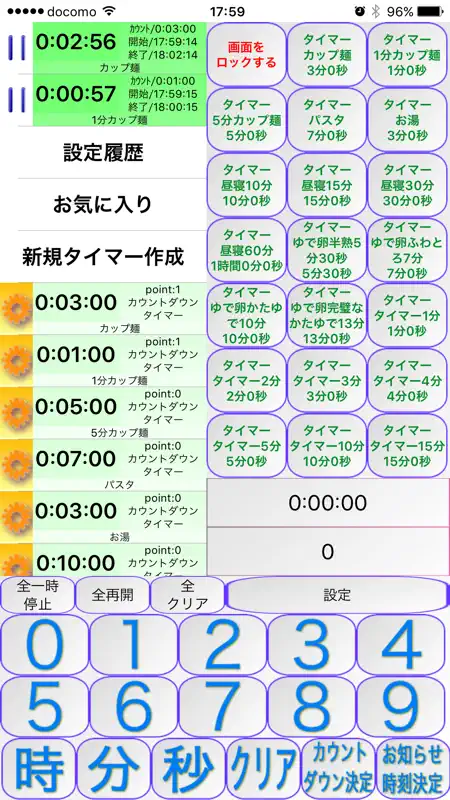 お知らせ便利タイマー PRO screenshot 2 of 4