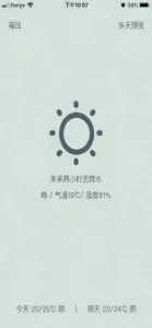 知否天气 screenshot #1 for iPhone