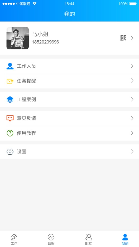 #5. 门窗大使 (iOS) 由: 佛山市杜特软件科技有限公司