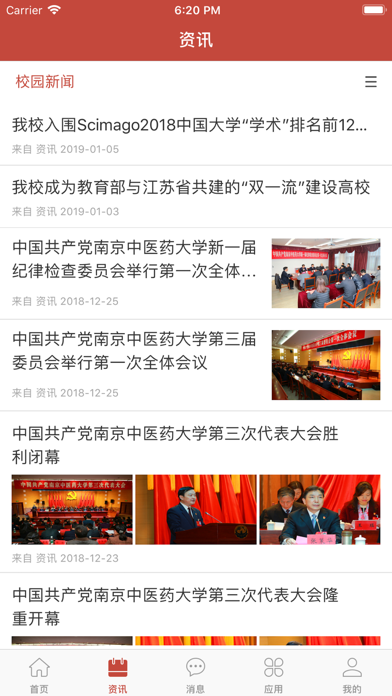 i南中医 Screenshot