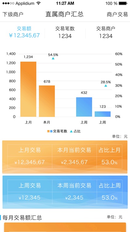 小A管家-随行付