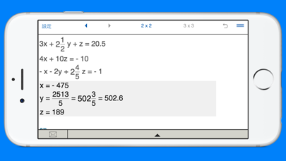 連立一次方程式を解くための電卓 screenshot1