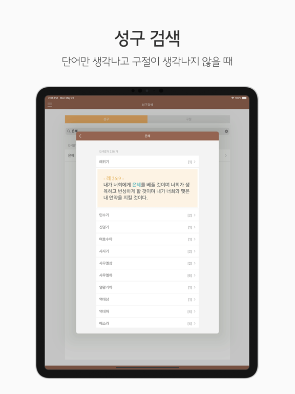 두란노 성경&사전 for iPadのおすすめ画像6