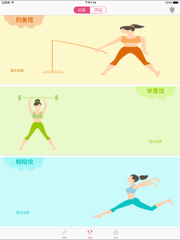 Screenshot #6 pour 凯格乐-智能盆底肌运动健康软件