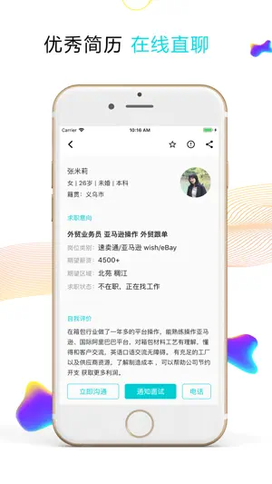 义乌搜才网-义乌人才网招聘平台 screenshot 2