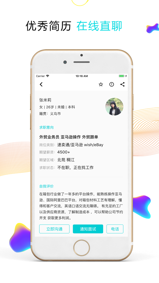 #2. 义乌搜才网-义乌人才网招聘平台 (iOS) By: 义乌搜才网络有限公司