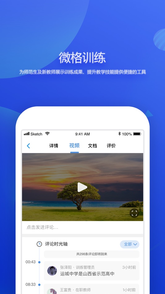 #2. 微格训练 (iOS) 由: Beijing Teacheredu.cn Science & Technology Co.,Ltd