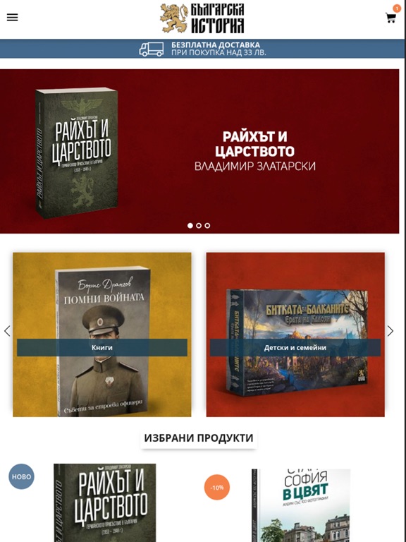 Screenshot #4 pour BULGARIANHISTORY.SHOP