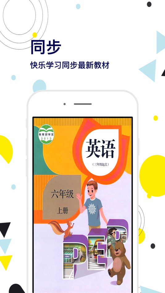 #1. 六年级英语上册-快乐学习机 (iOS) Podle: 艳枝 彭